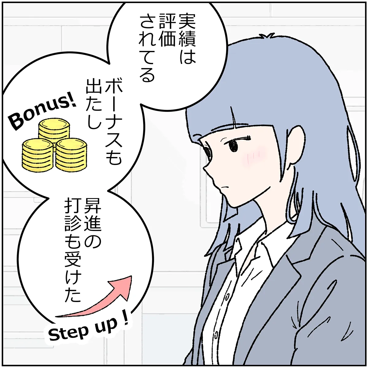 第1話 2コマ目