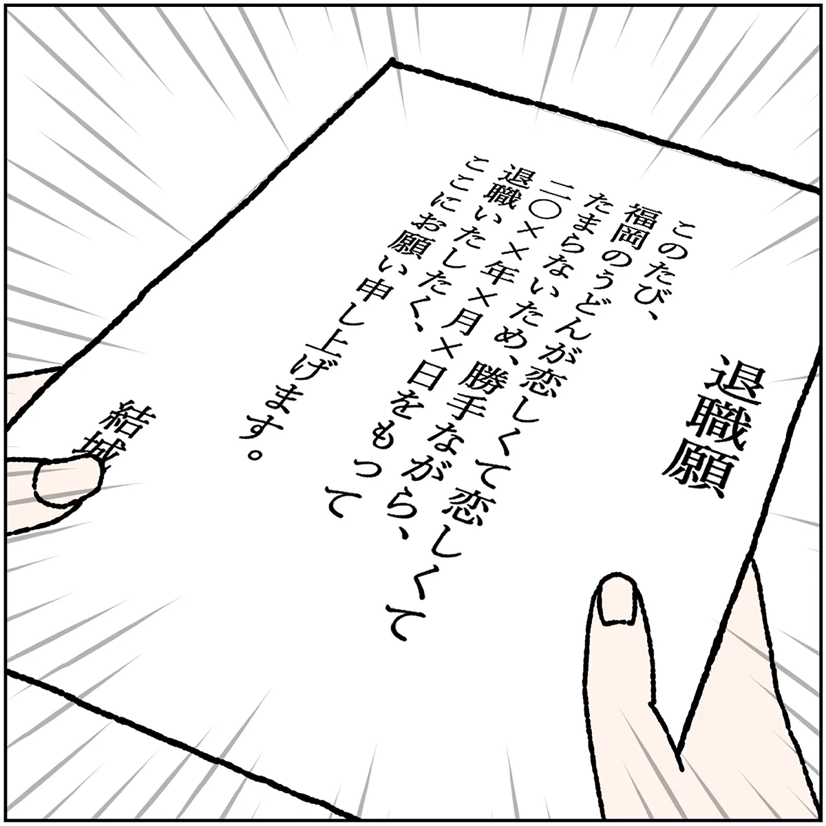 第1話 9コマ目