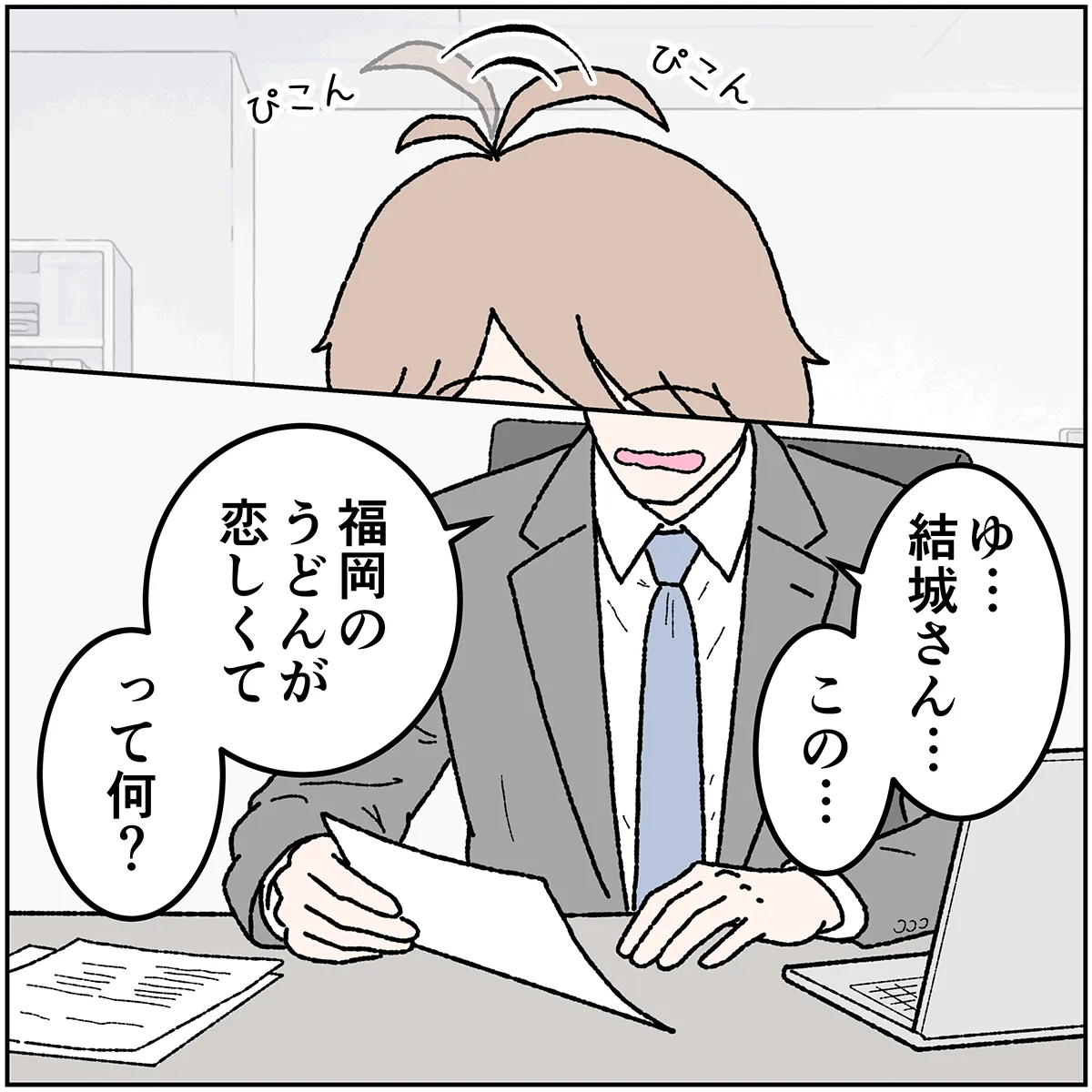 第1話 10コマ目