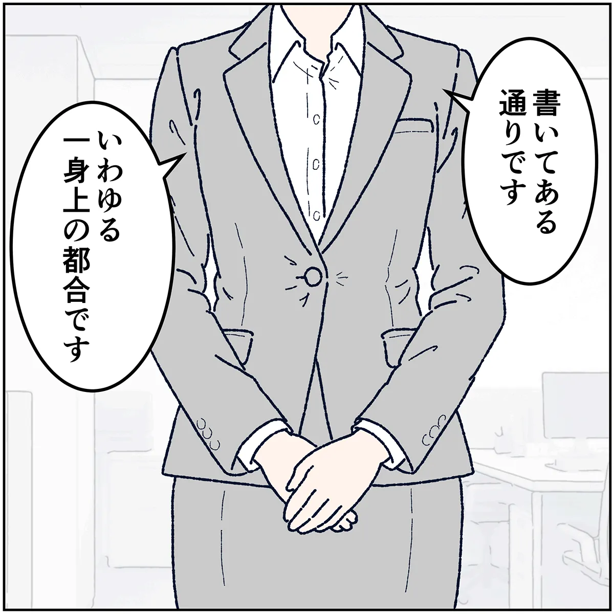 第1話 11コマ目