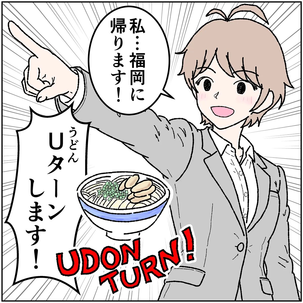 第1話 12コマ目