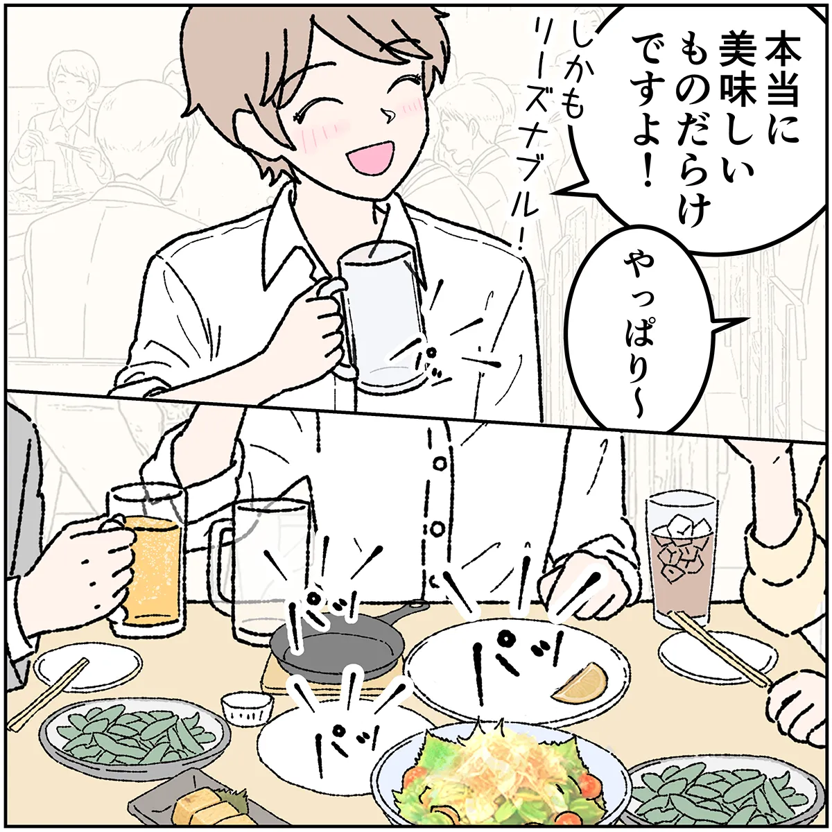 第2話 2コマ目