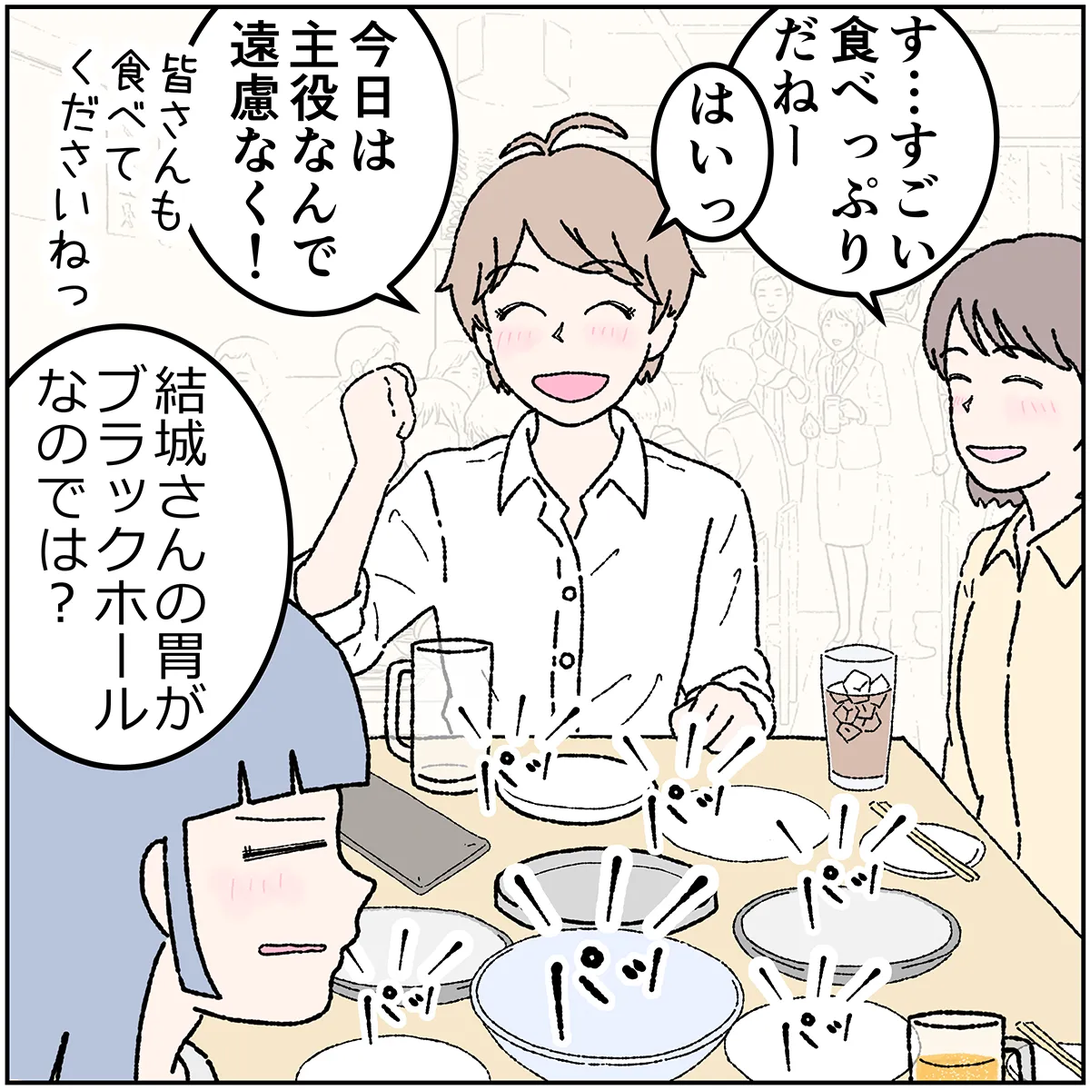 第2話 4コマ目