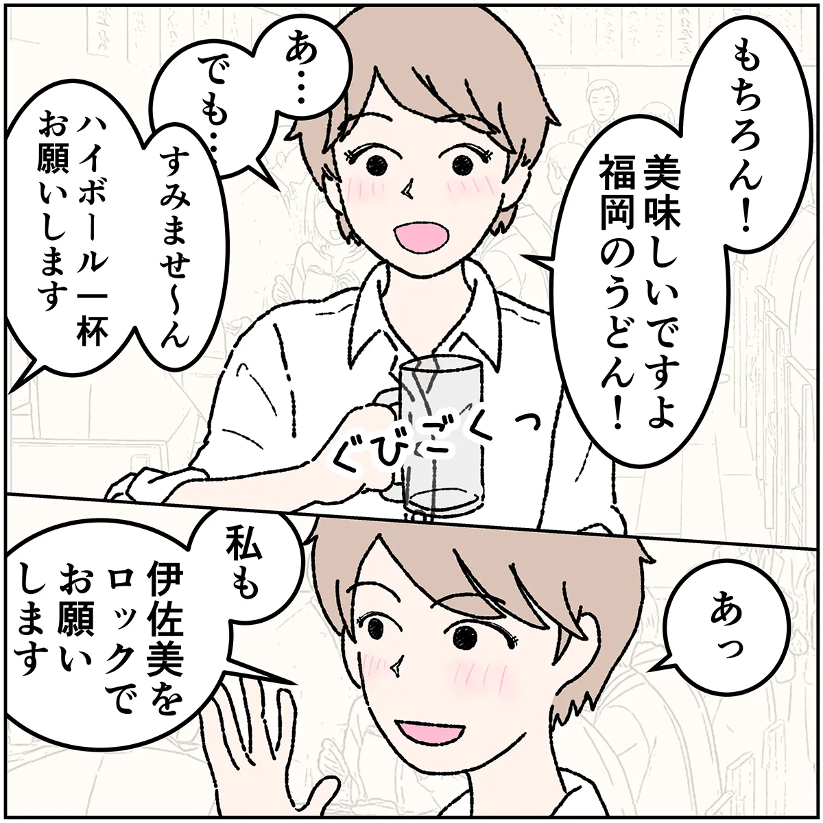 第2話 6コマ目
