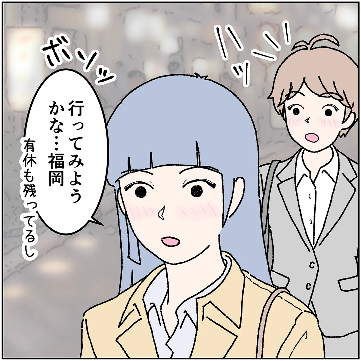 第3話 4コマ目