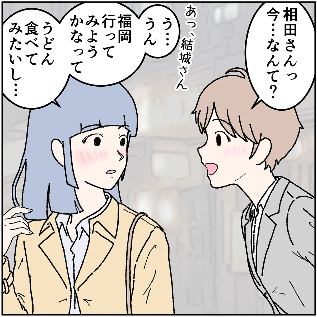 第3話 5コマ目