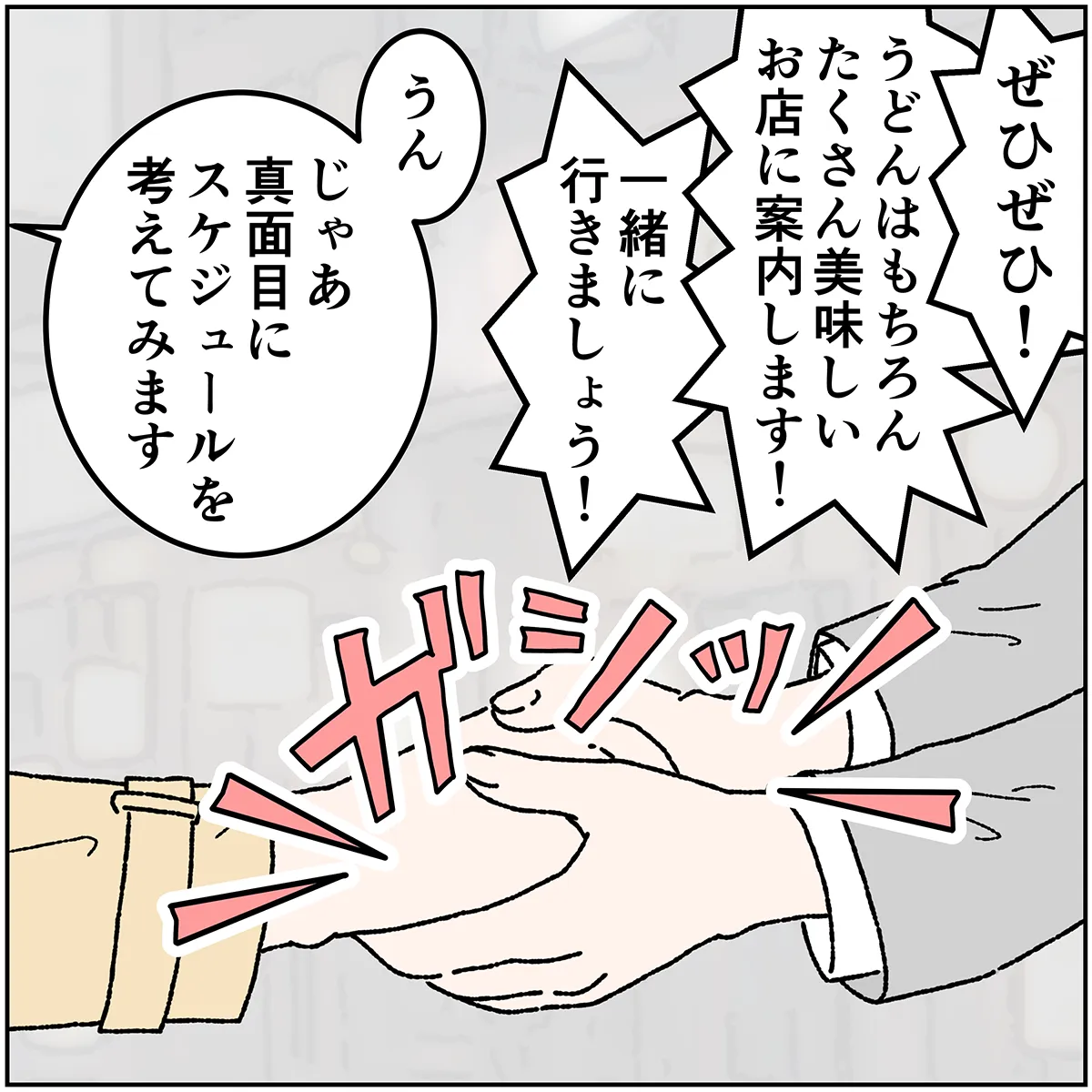 第3話 6コマ目