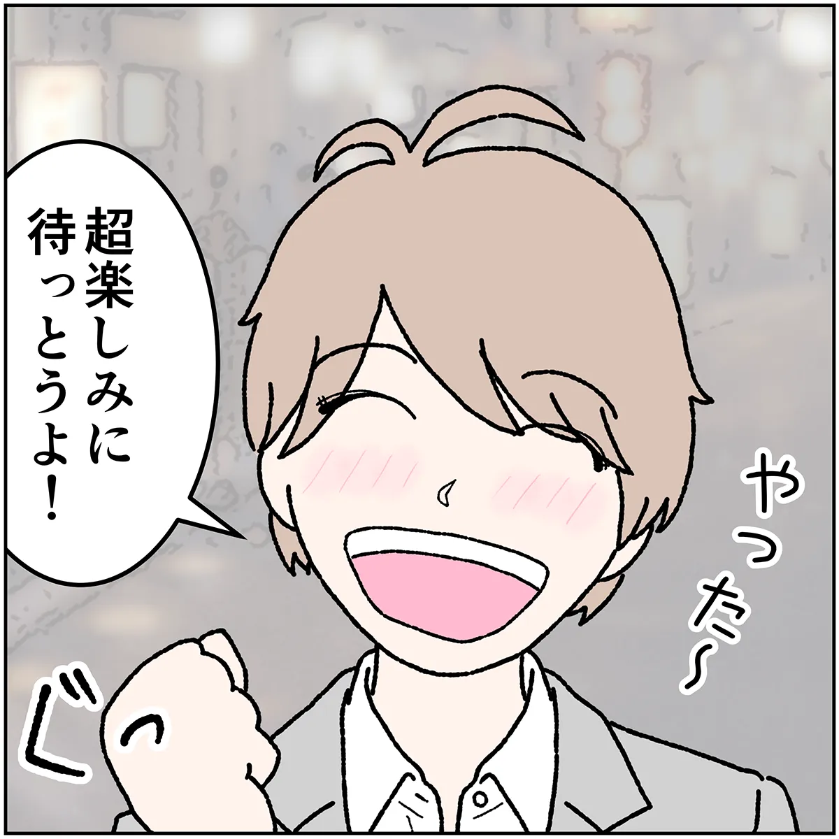 第3話 7コマ目