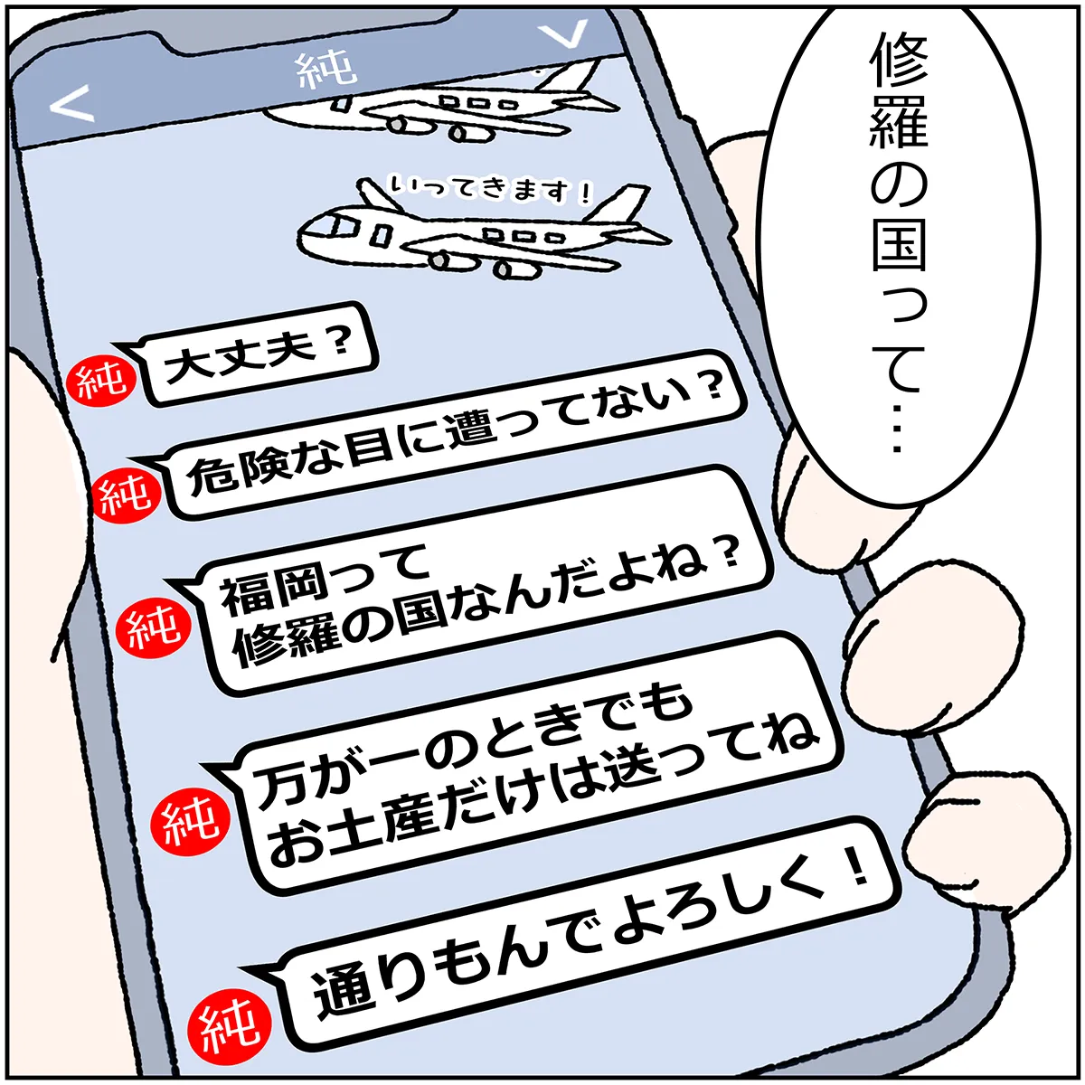 第4話 3コマ目