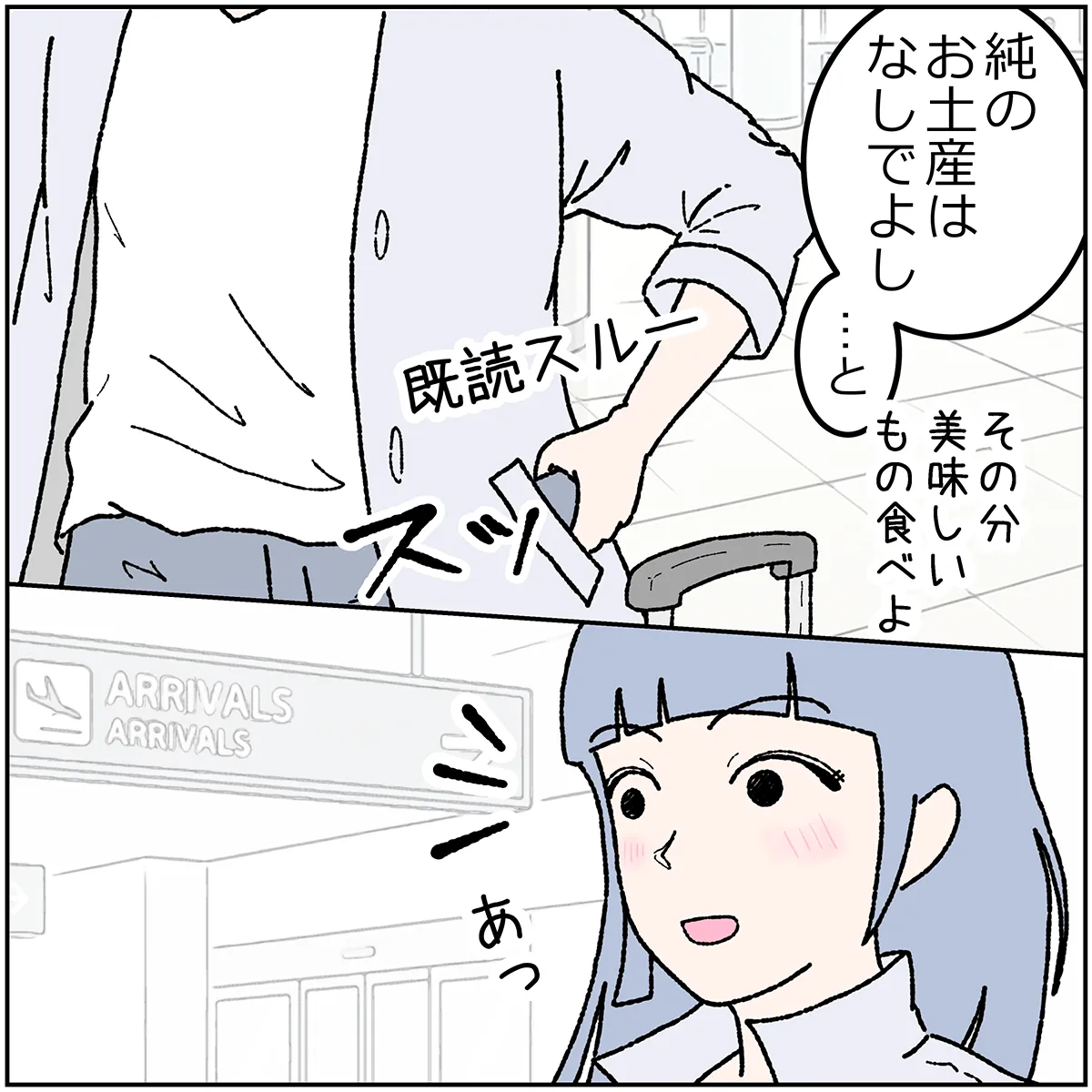 第4話 4コマ目