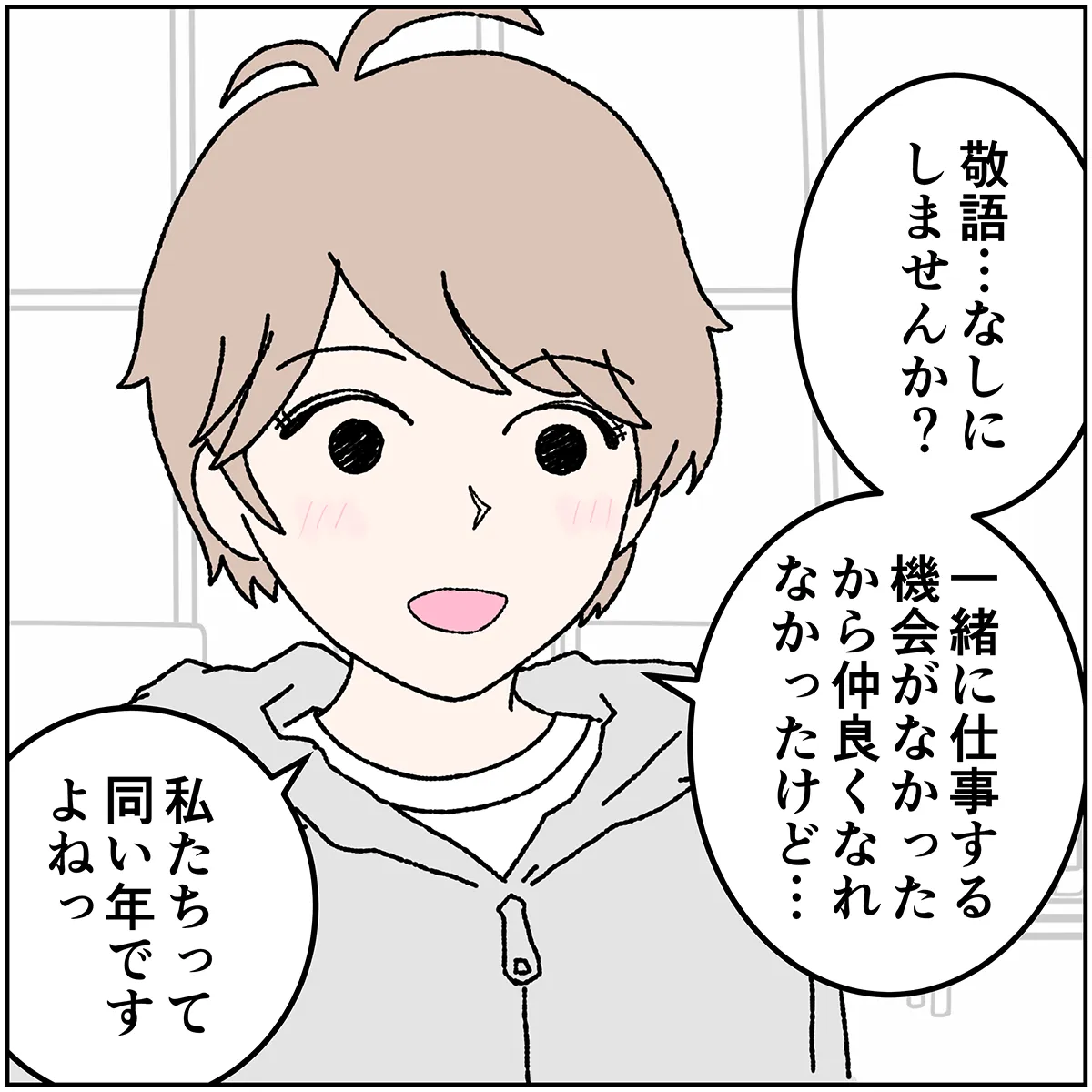 第4話 7コマ目