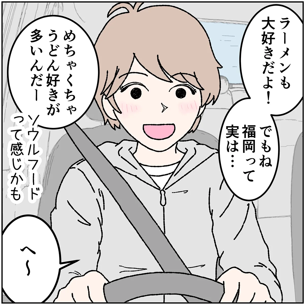 第5話 2コマ目