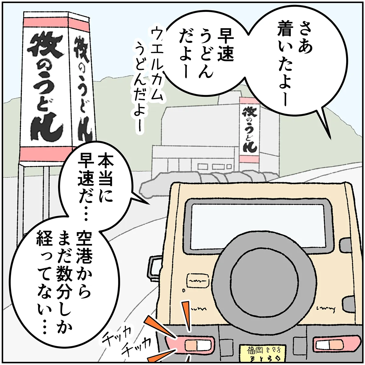 第5話 3コマ目