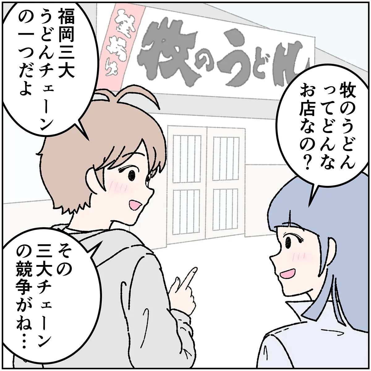 第5話 5コマ目