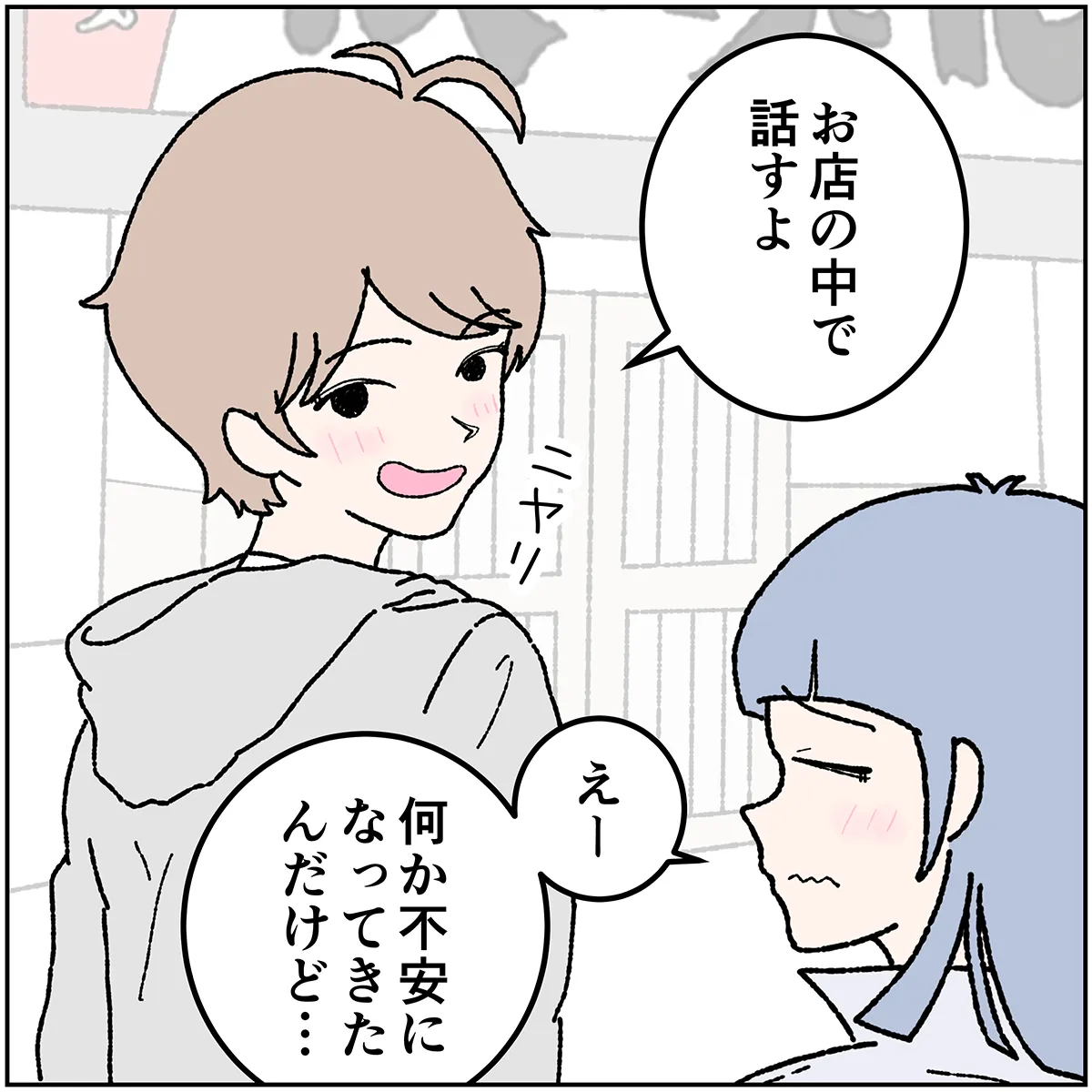 第5話 8コマ目