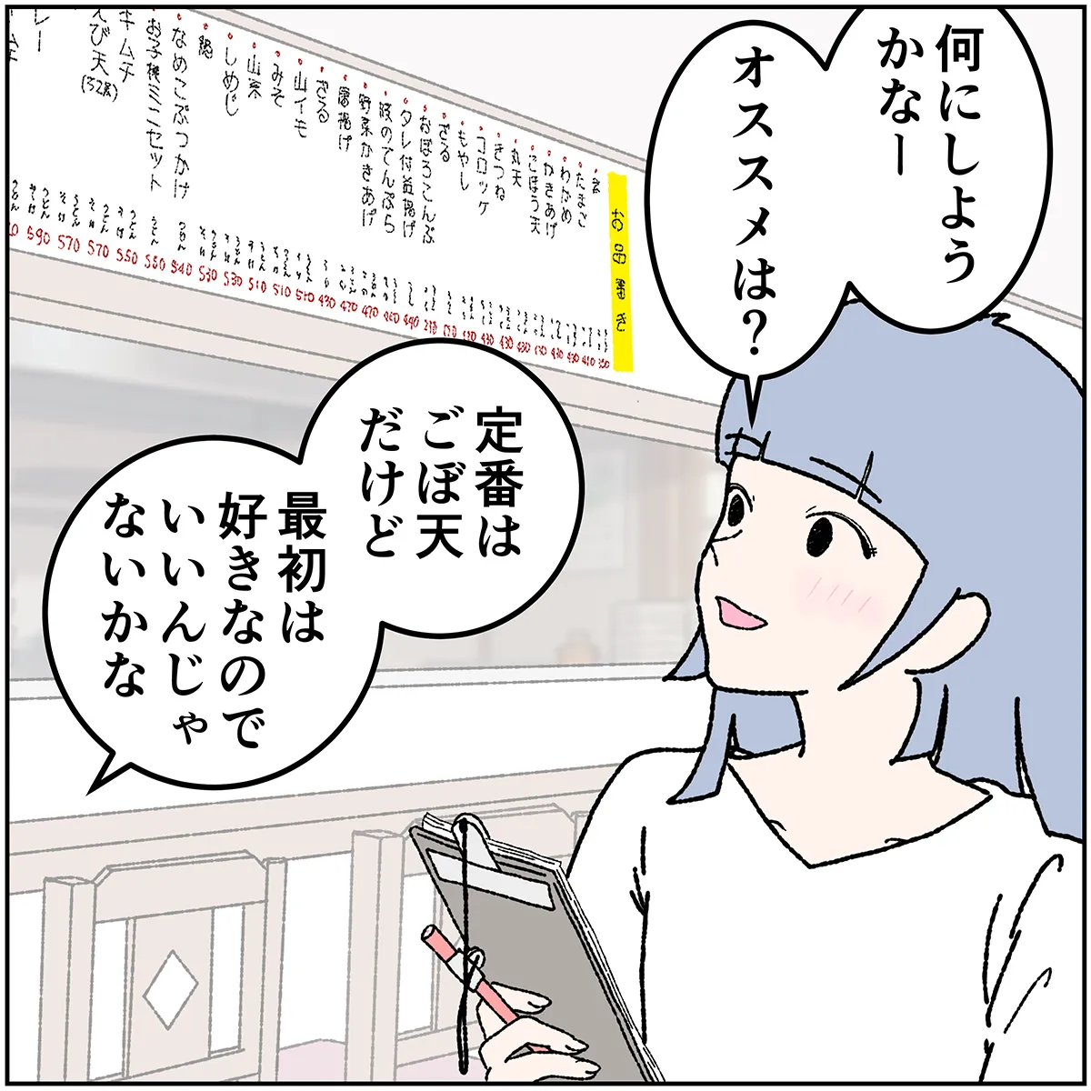 第6話 １コマ目