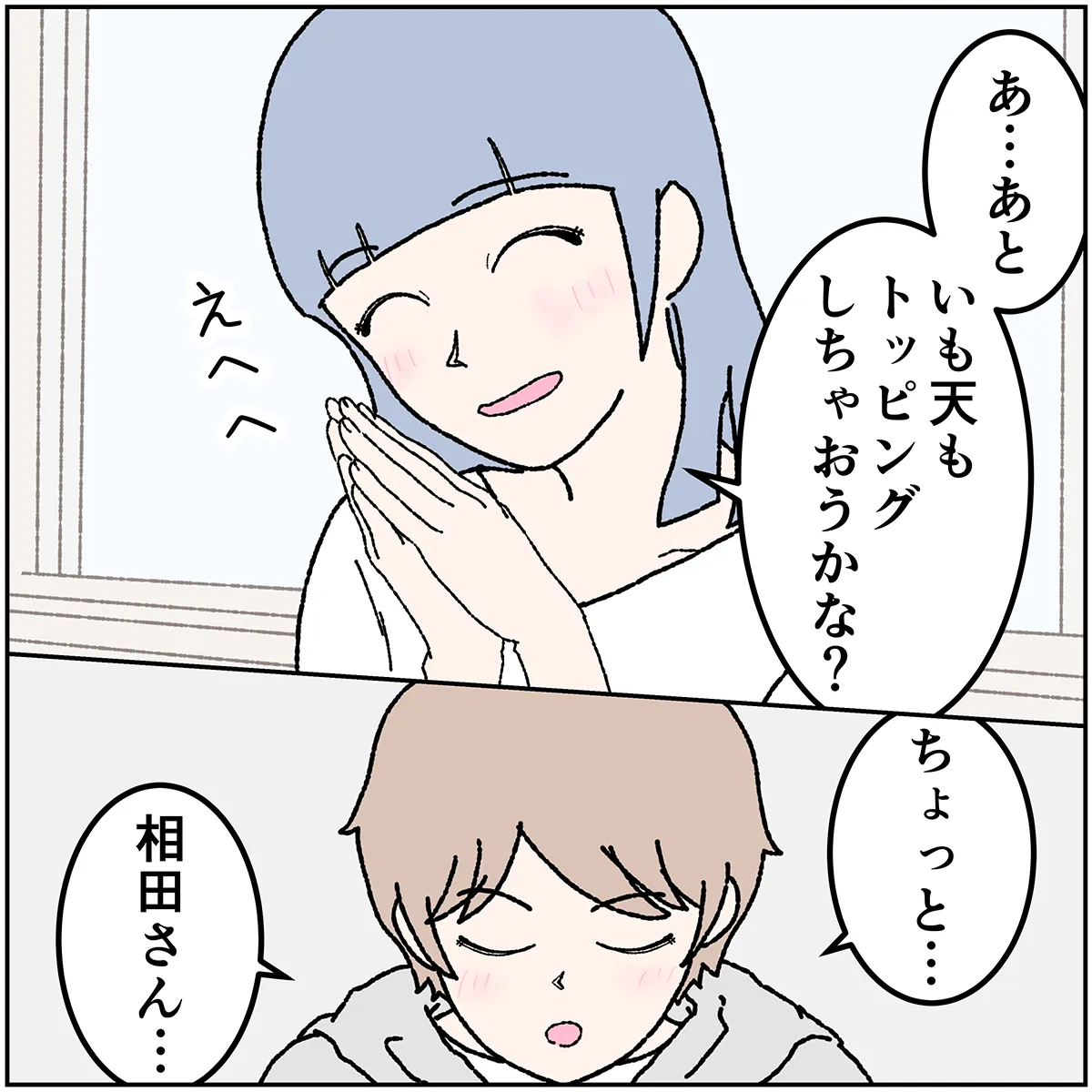 第6話 3コマ目