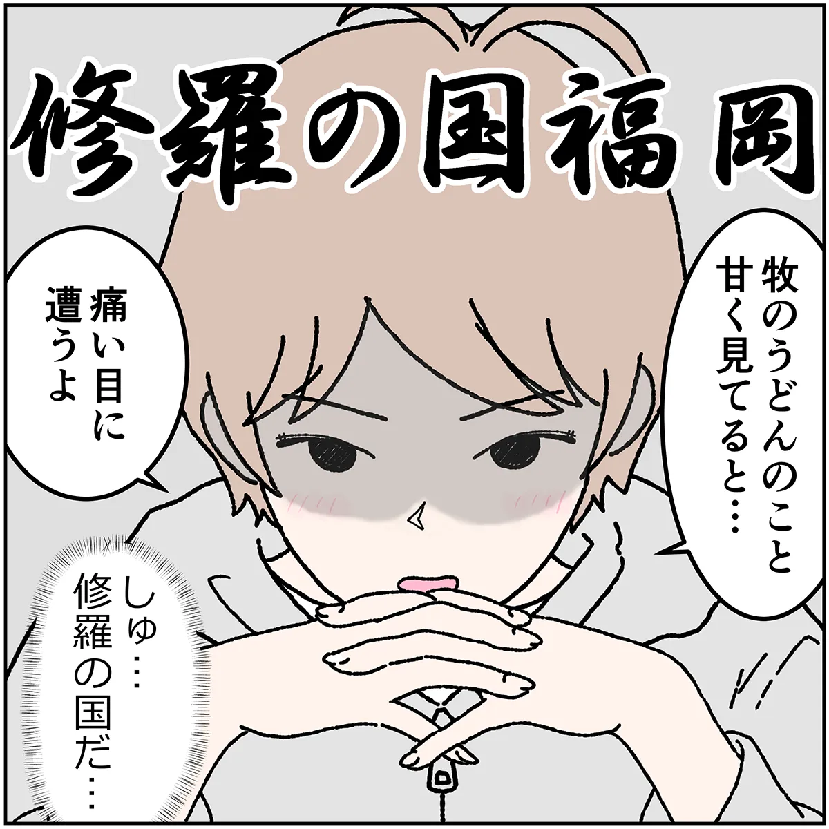 第6話 4コマ目