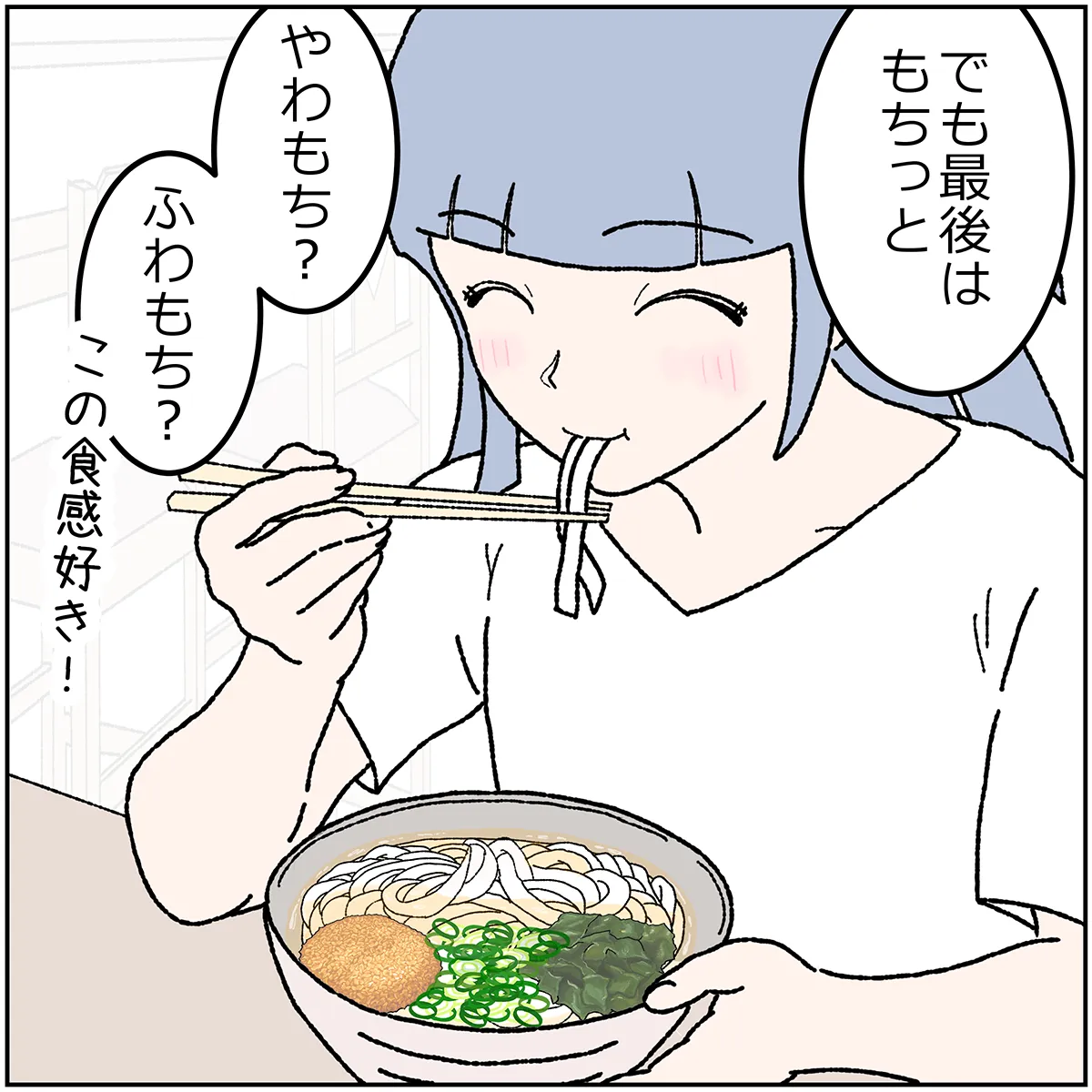 第7話 4コマ目