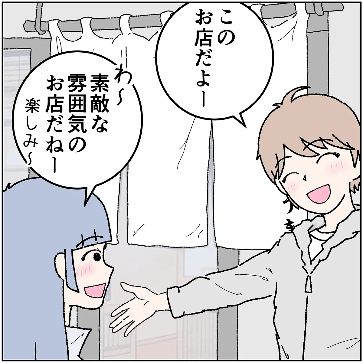 第8話 1コマ目