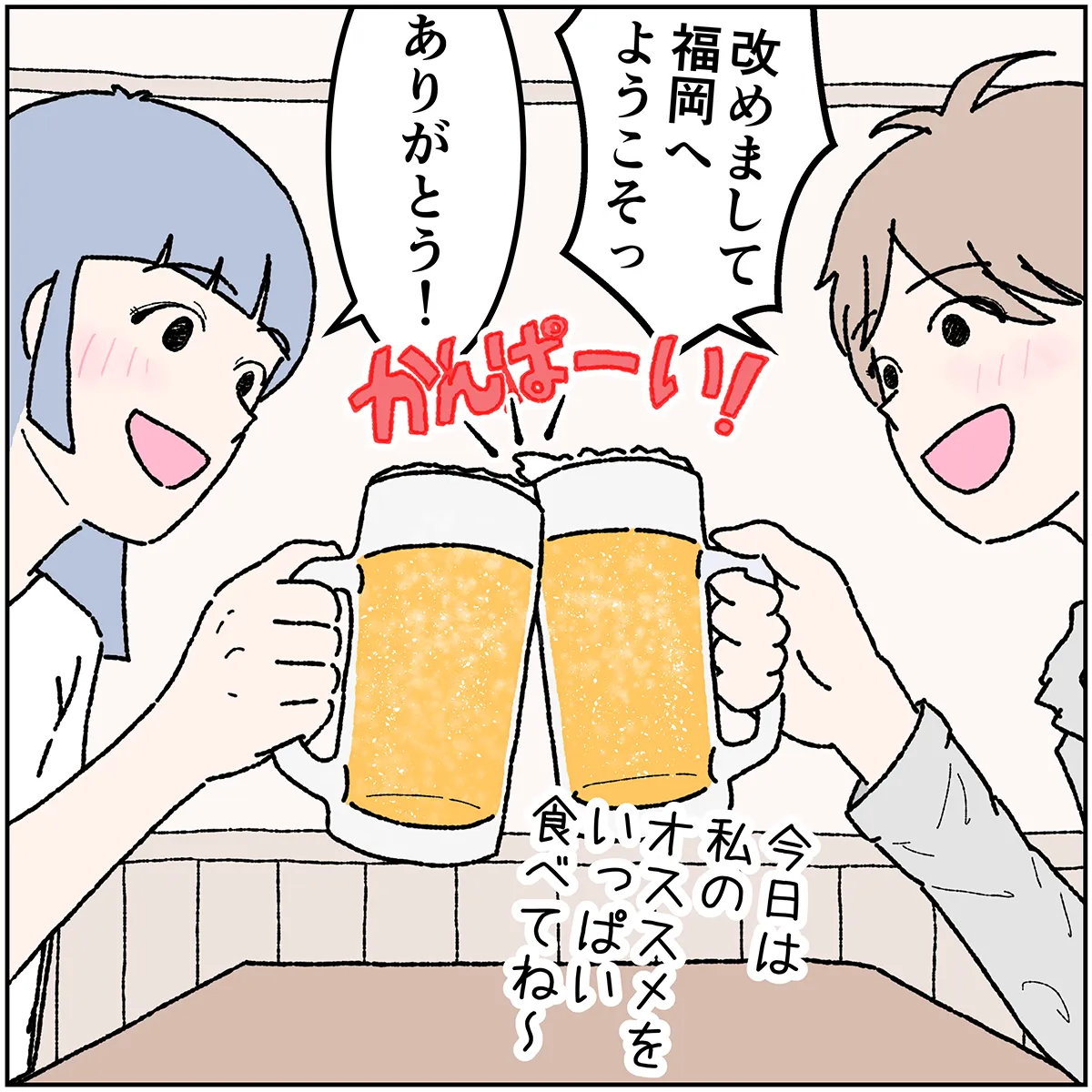 第8話 2コマ目