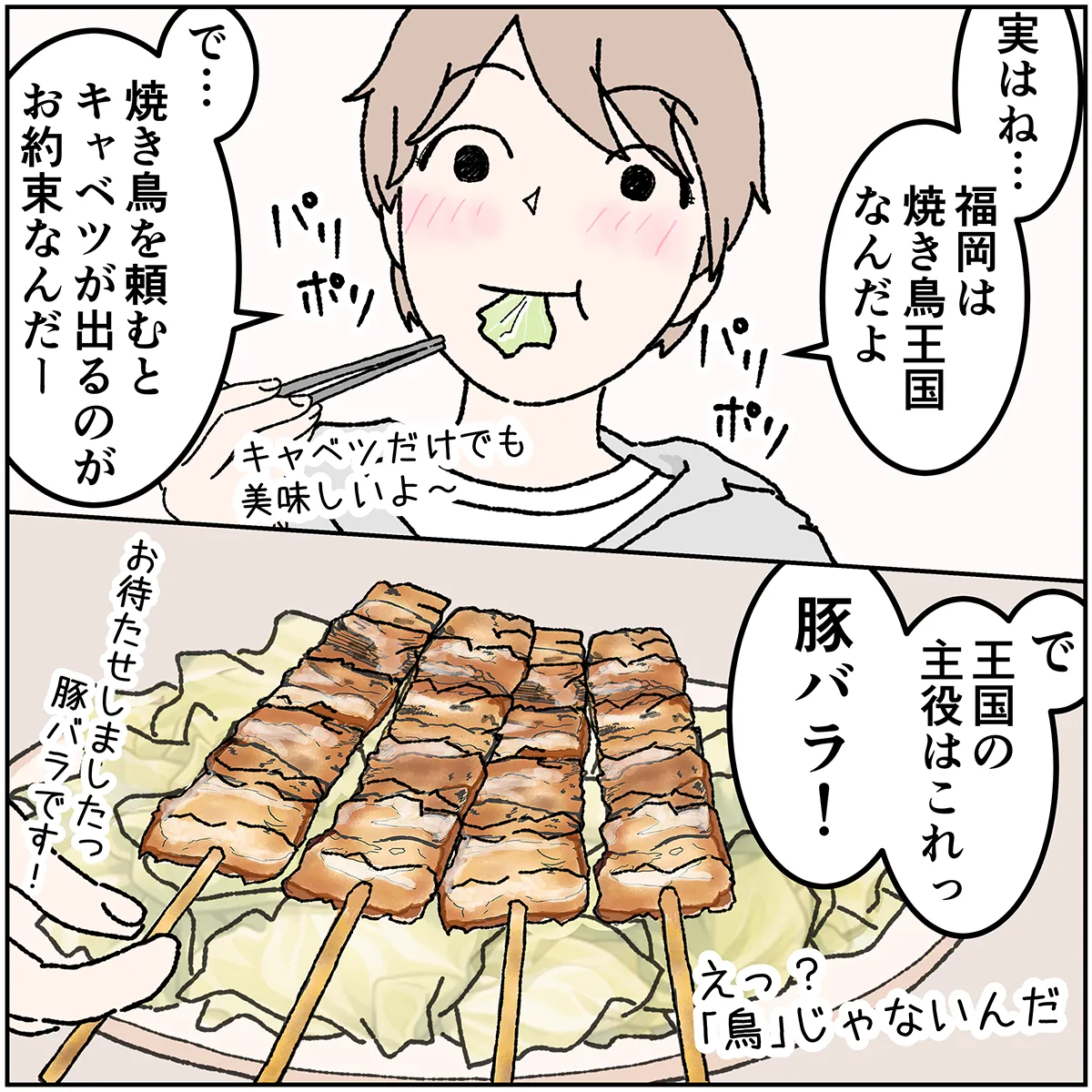 第8話 6コマ目