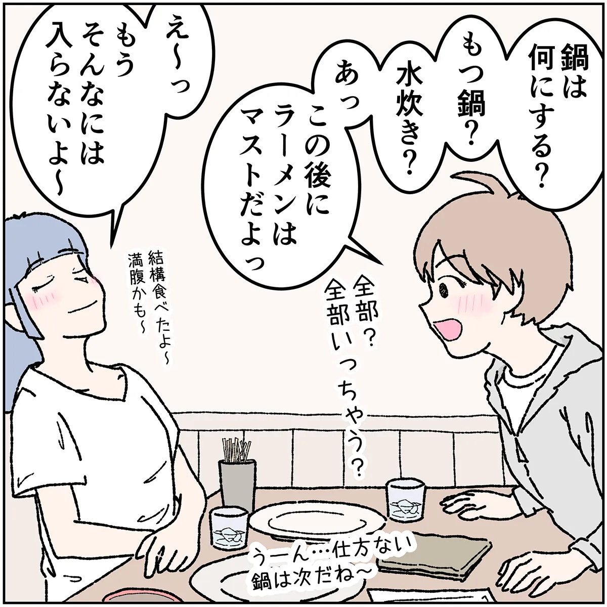 第8話 9コマ目