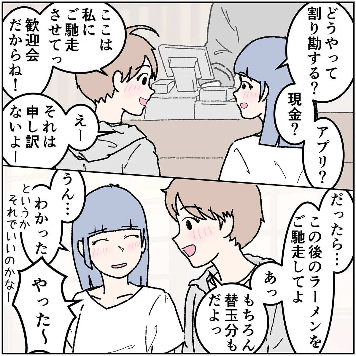 第8話 10コマ目