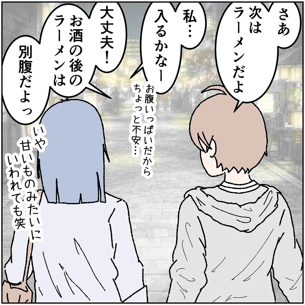 第8話 11コマ目