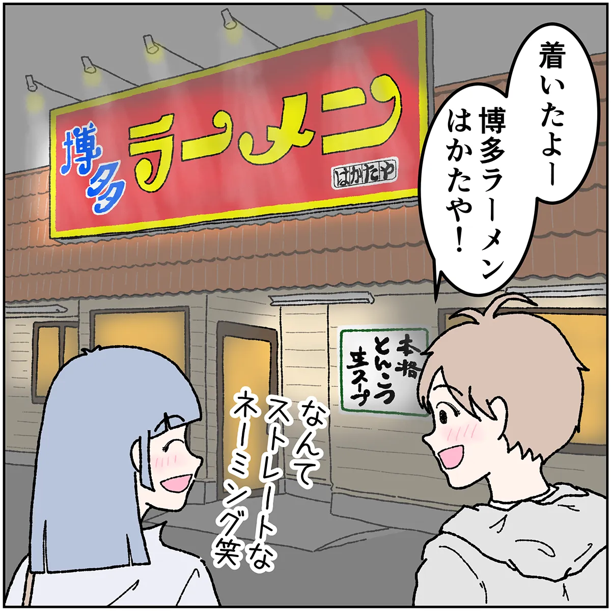 第9話 1コマ目