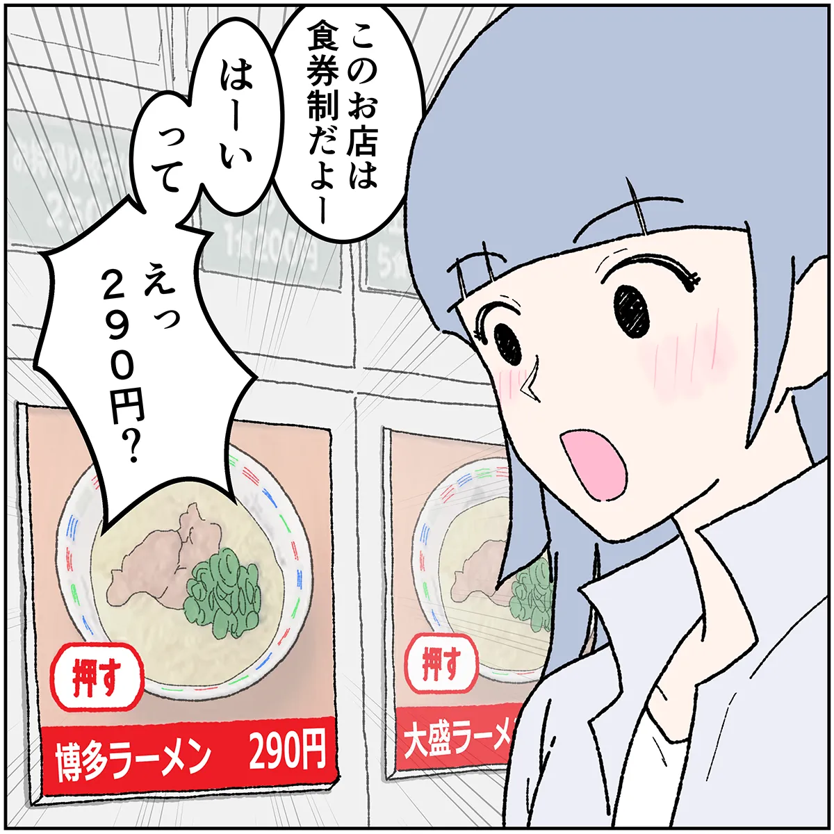 第9話 2コマ目