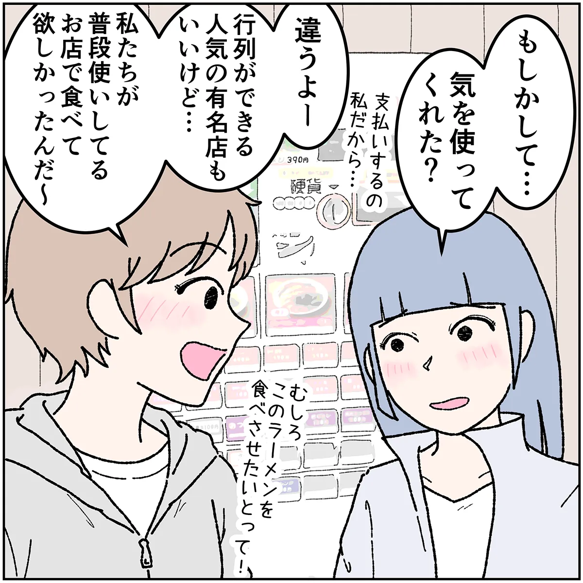 第9話 3コマ目