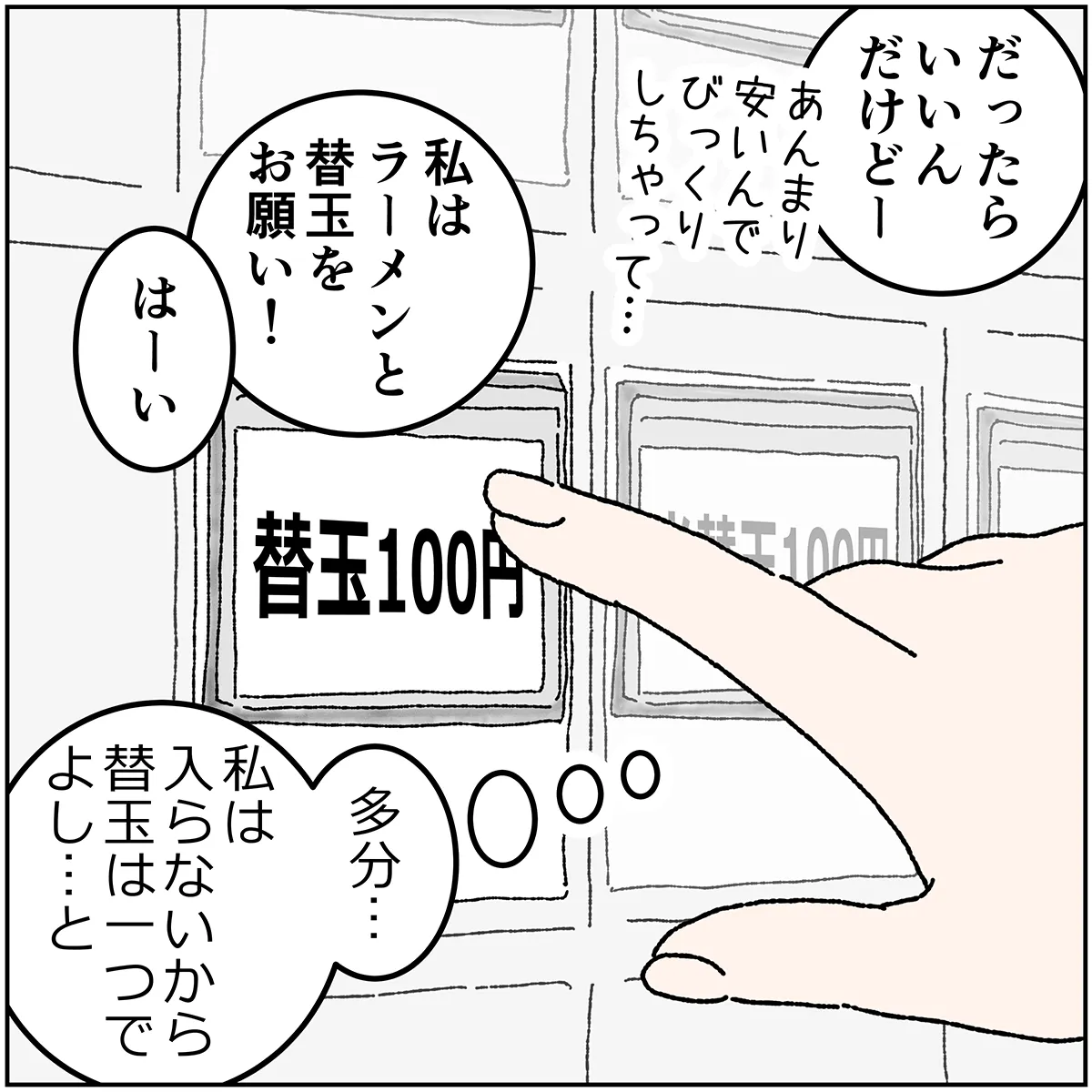 第9話 4コマ目