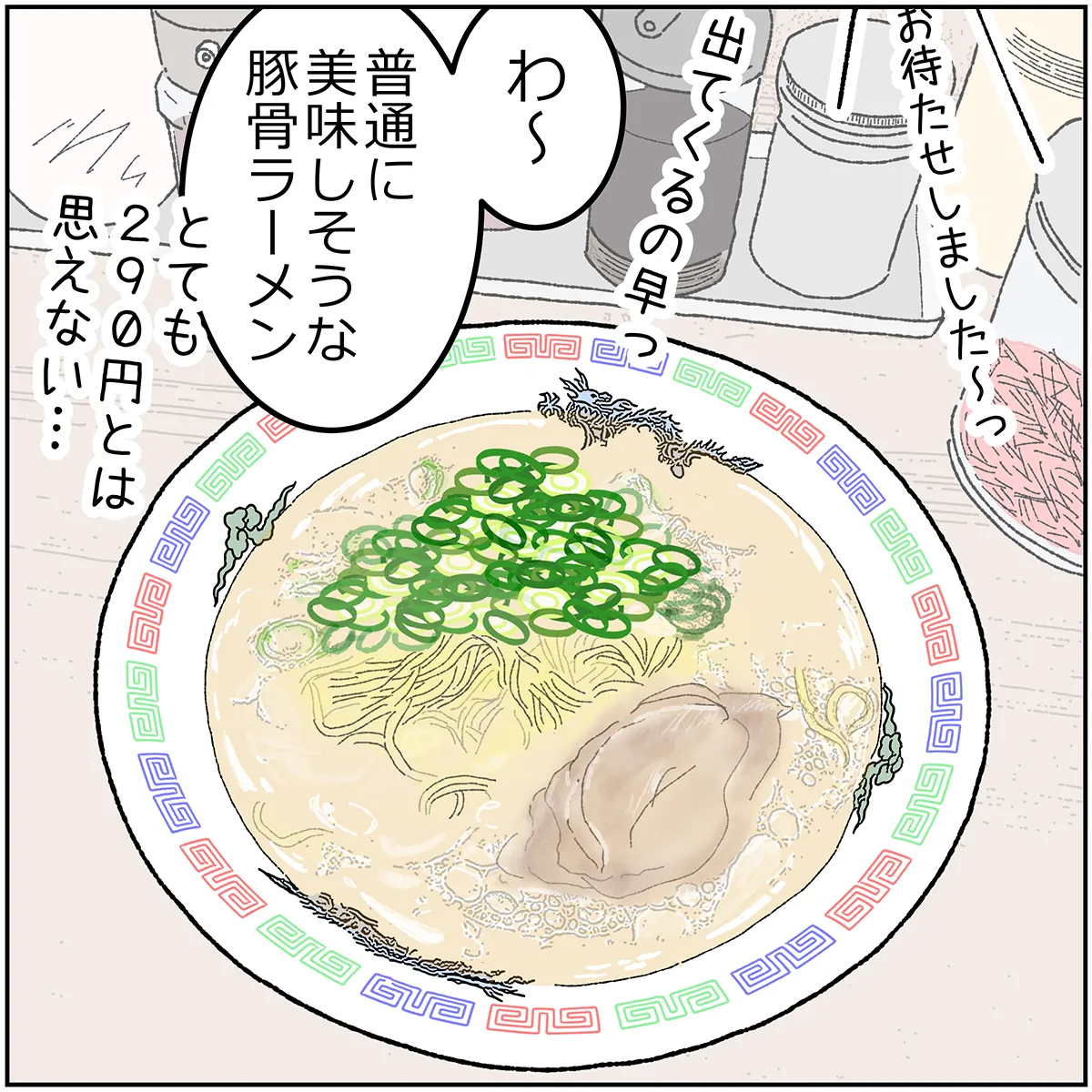 第9話 5コマ目