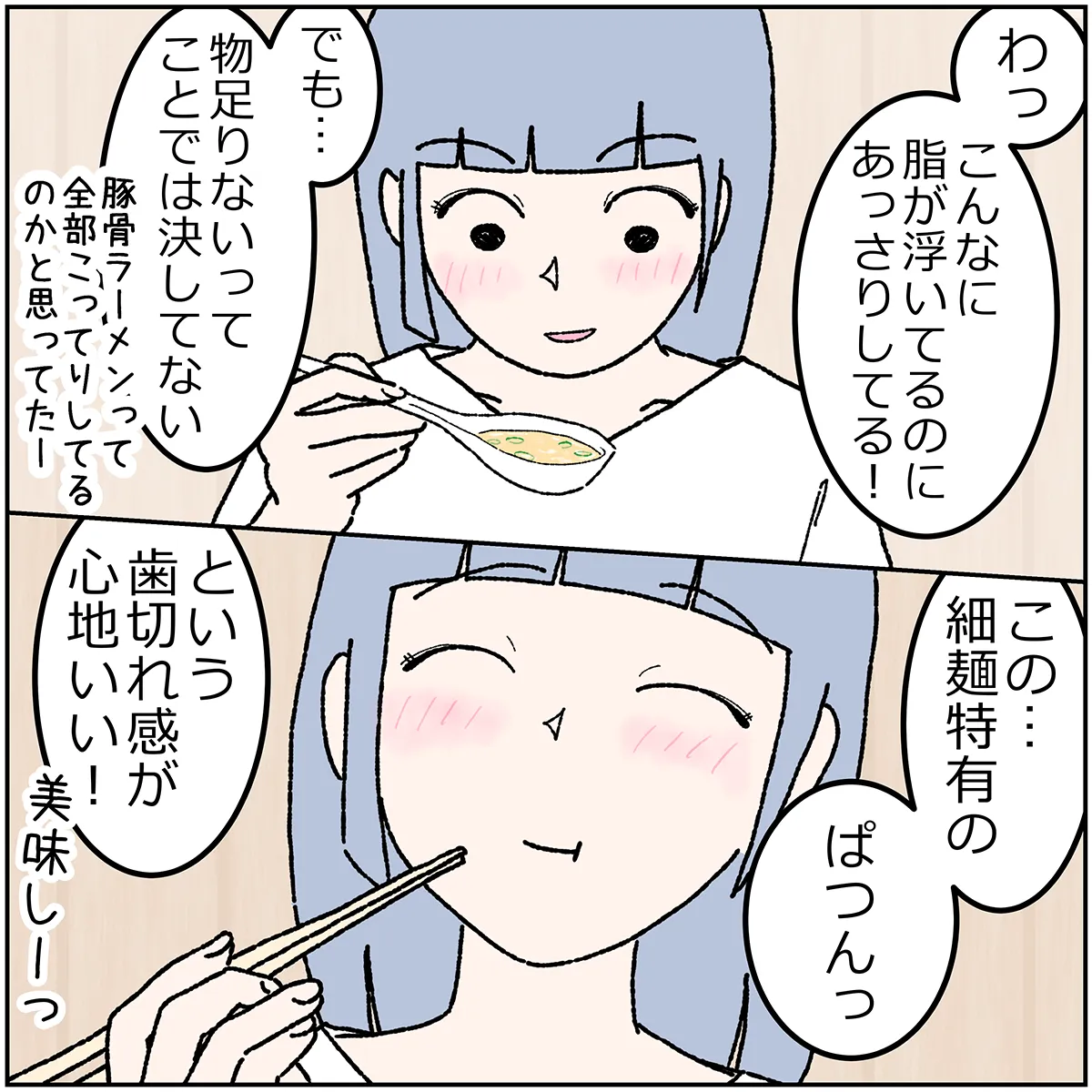 第9話 6コマ目