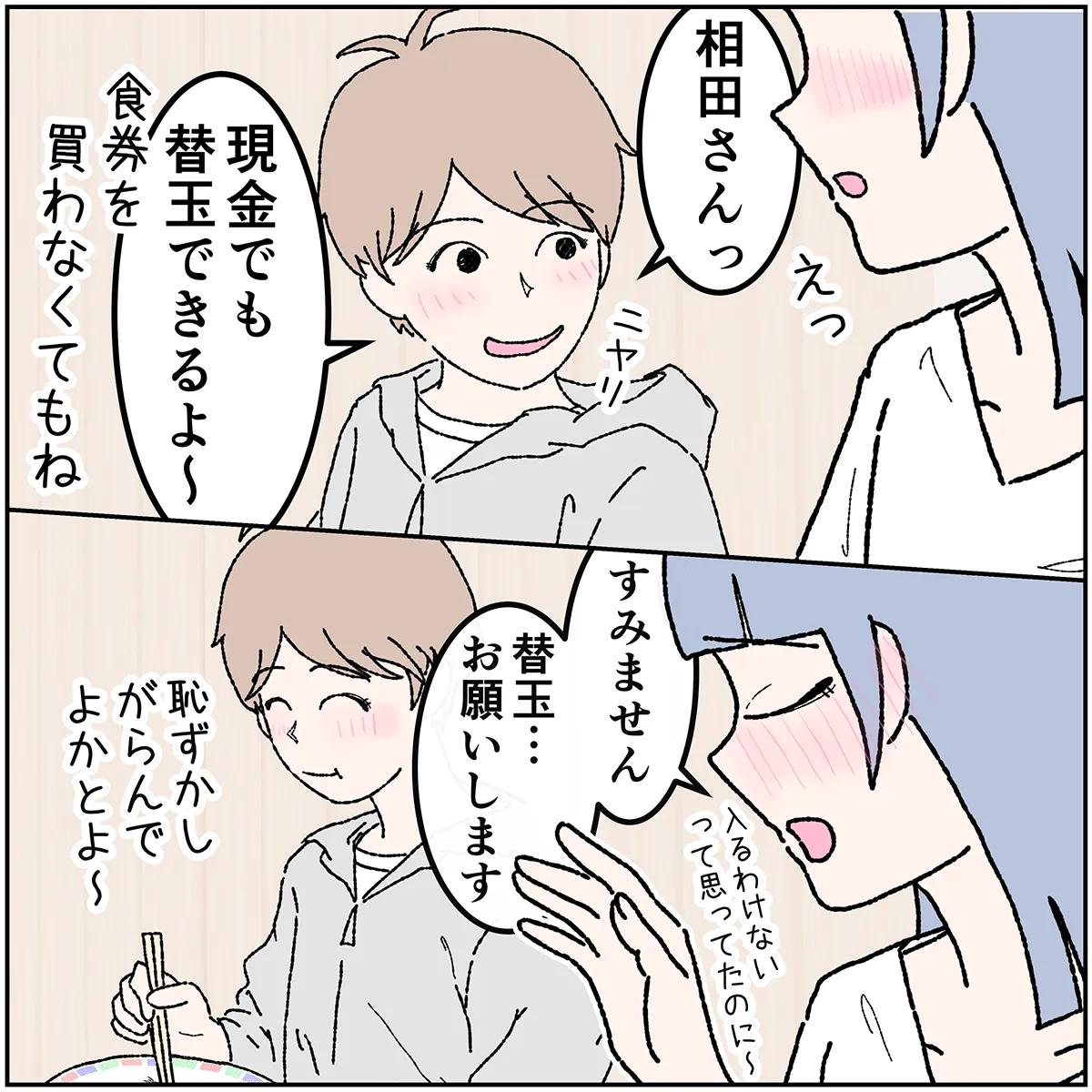 第9話 10コマ目