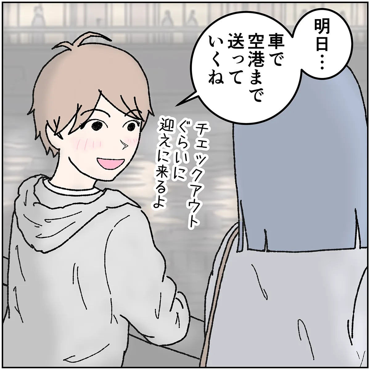 第10話 4コマ目