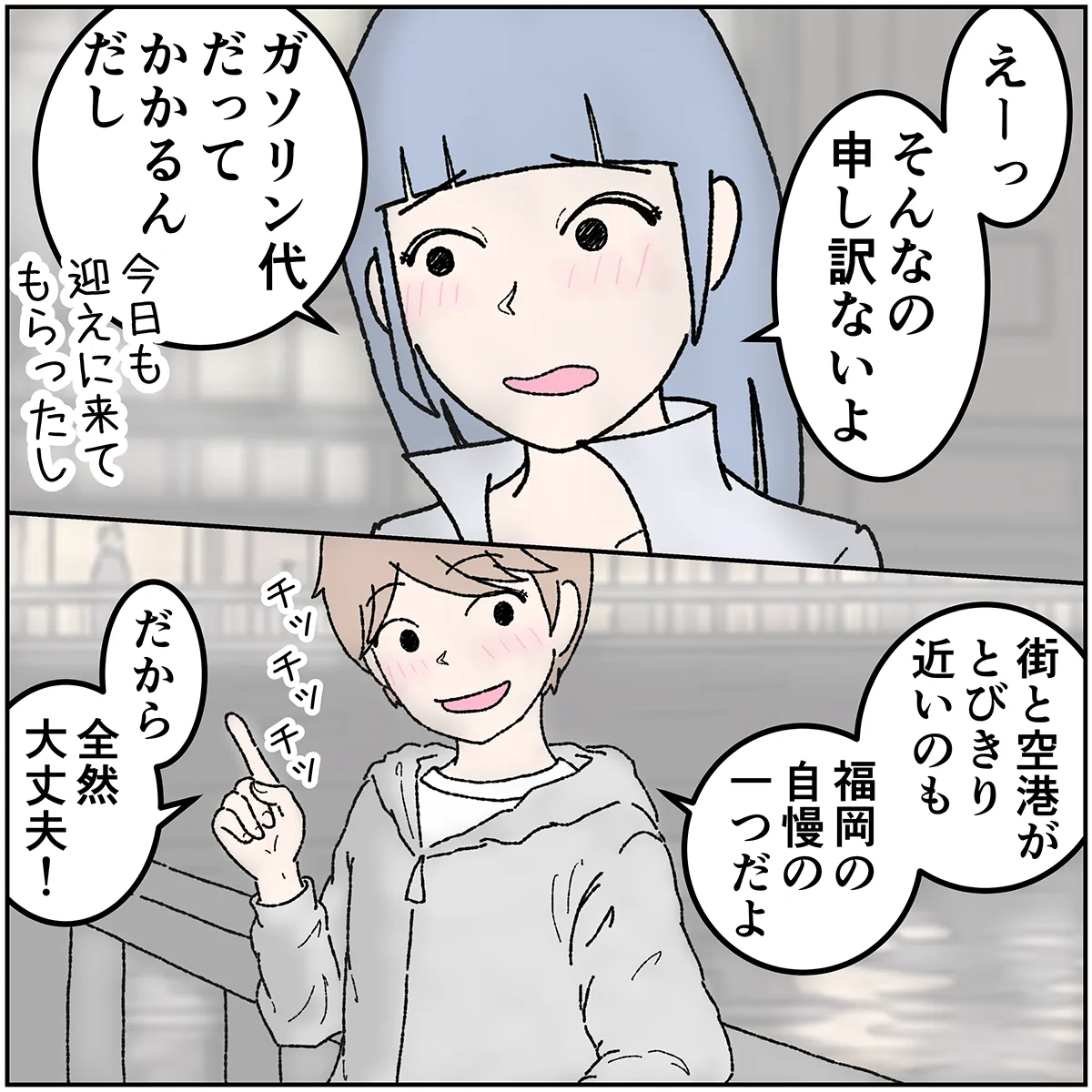 第10話 5コマ目