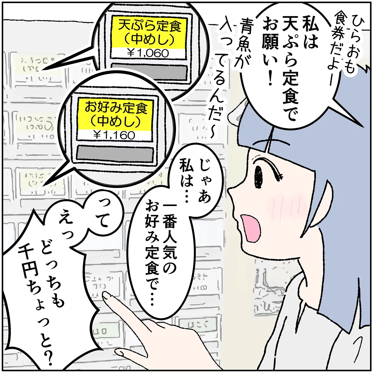 第11話 2コマ目
