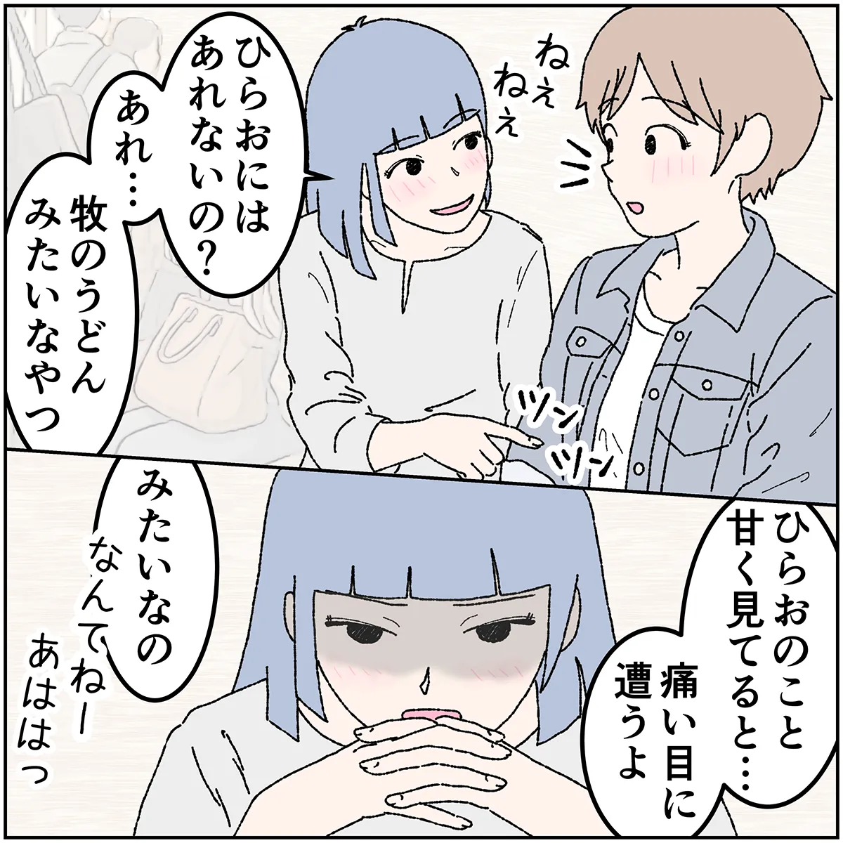 第11話 4コマ目