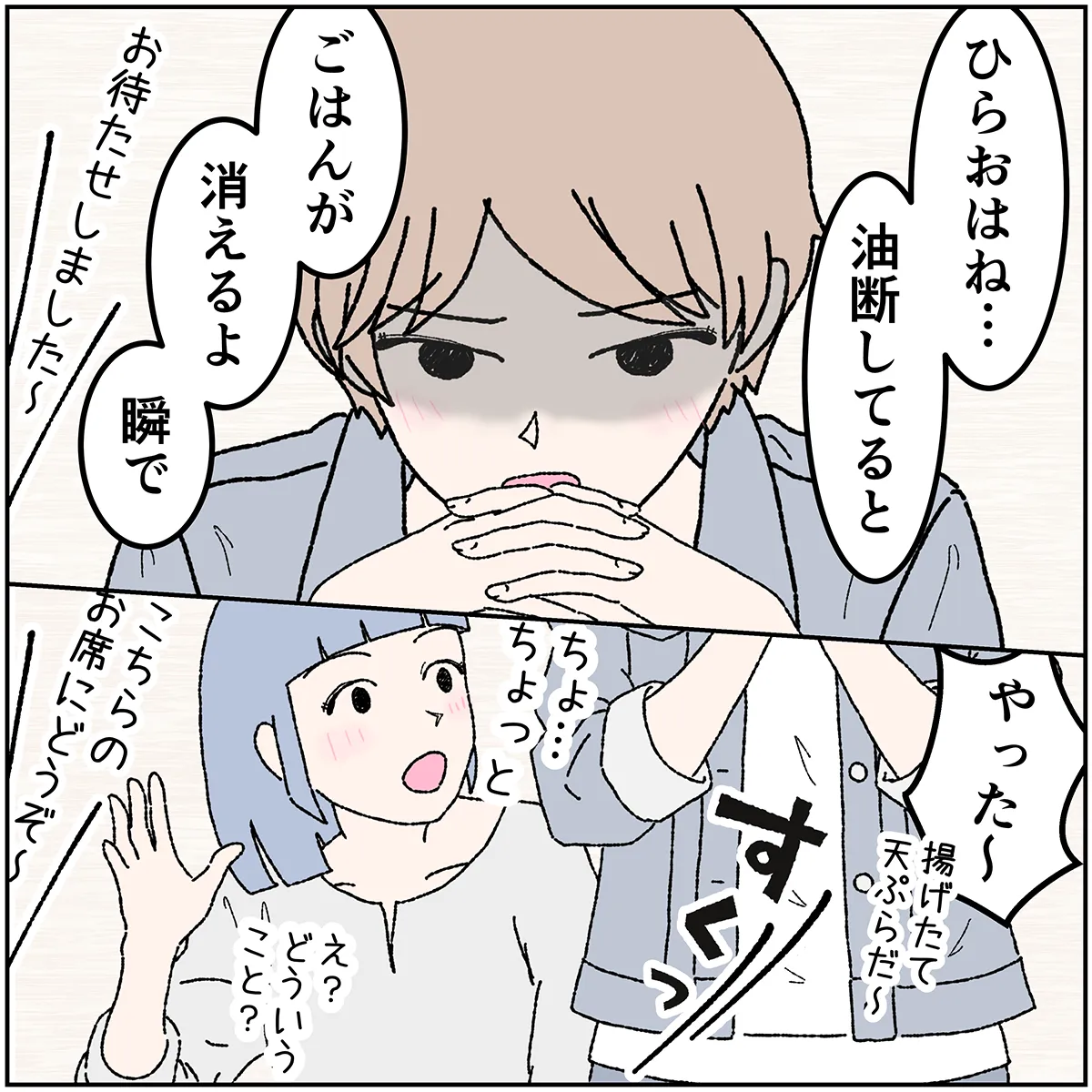 第11話 6コマ目