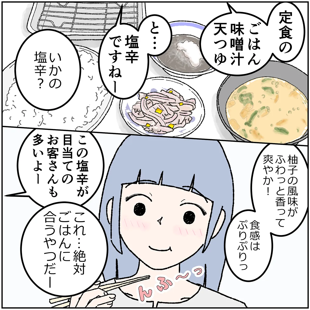 第11話 ７コマ目