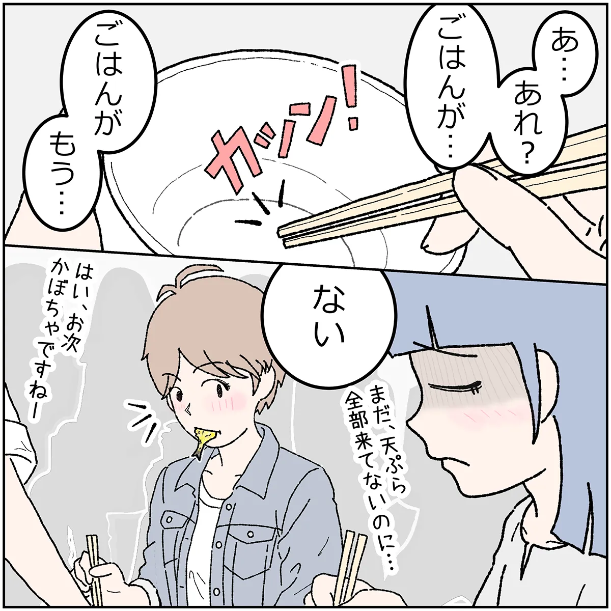 第11話 11コマ目