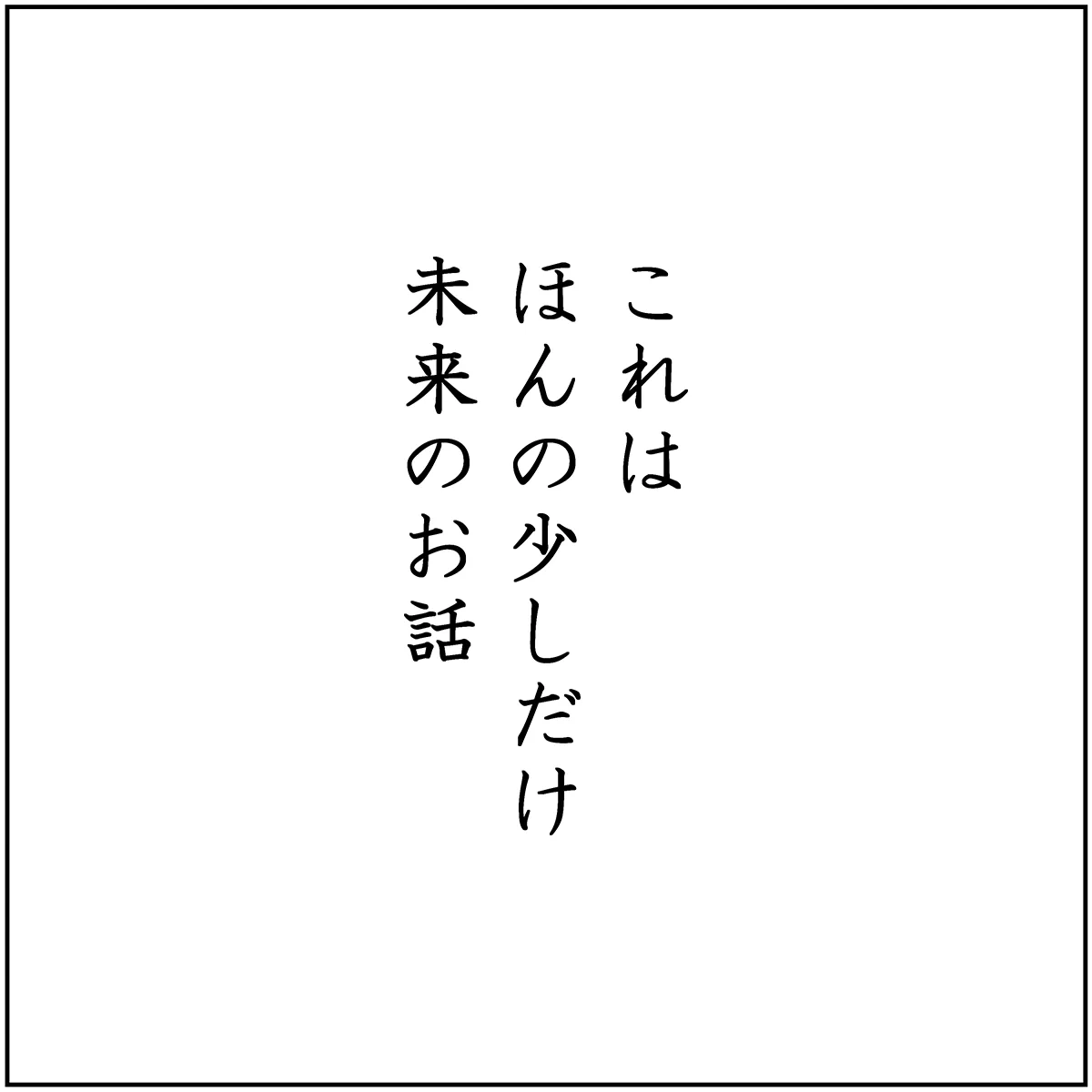 第12.5話 1コマ目