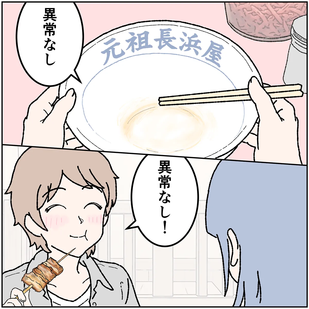 第12.5話 4コマ目