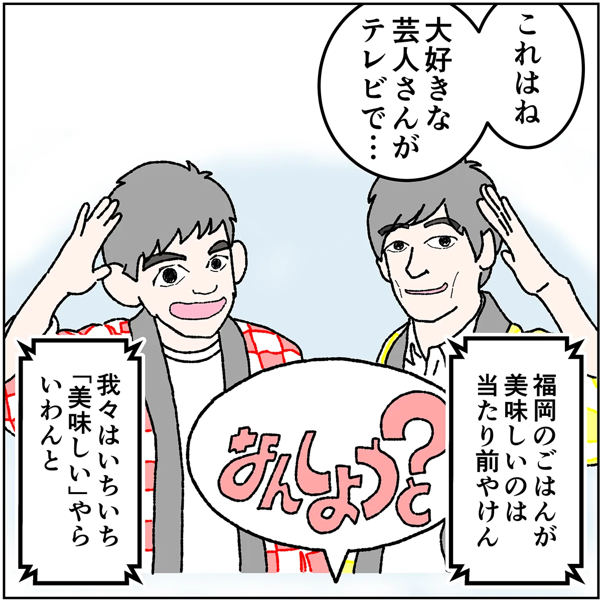 第12.5話 6コマ目