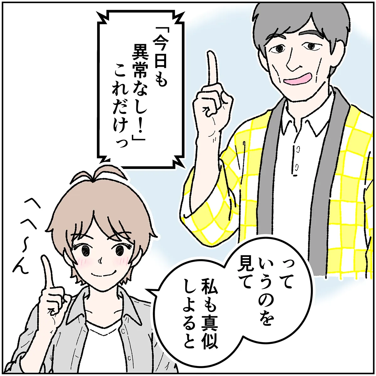 第12.5話 7コマ目