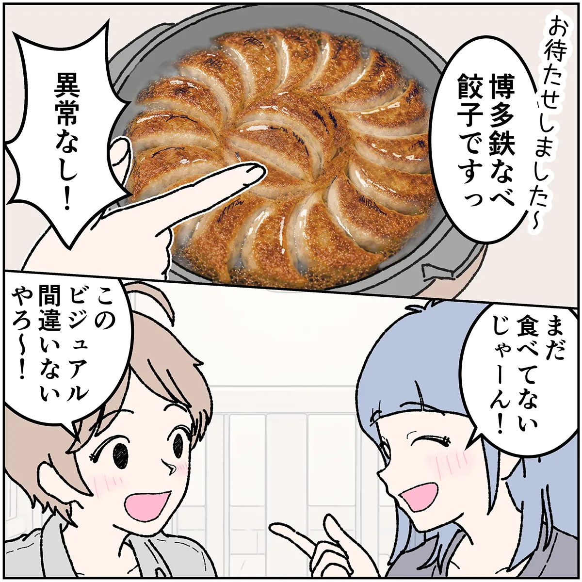 第12.5話 8コマ目