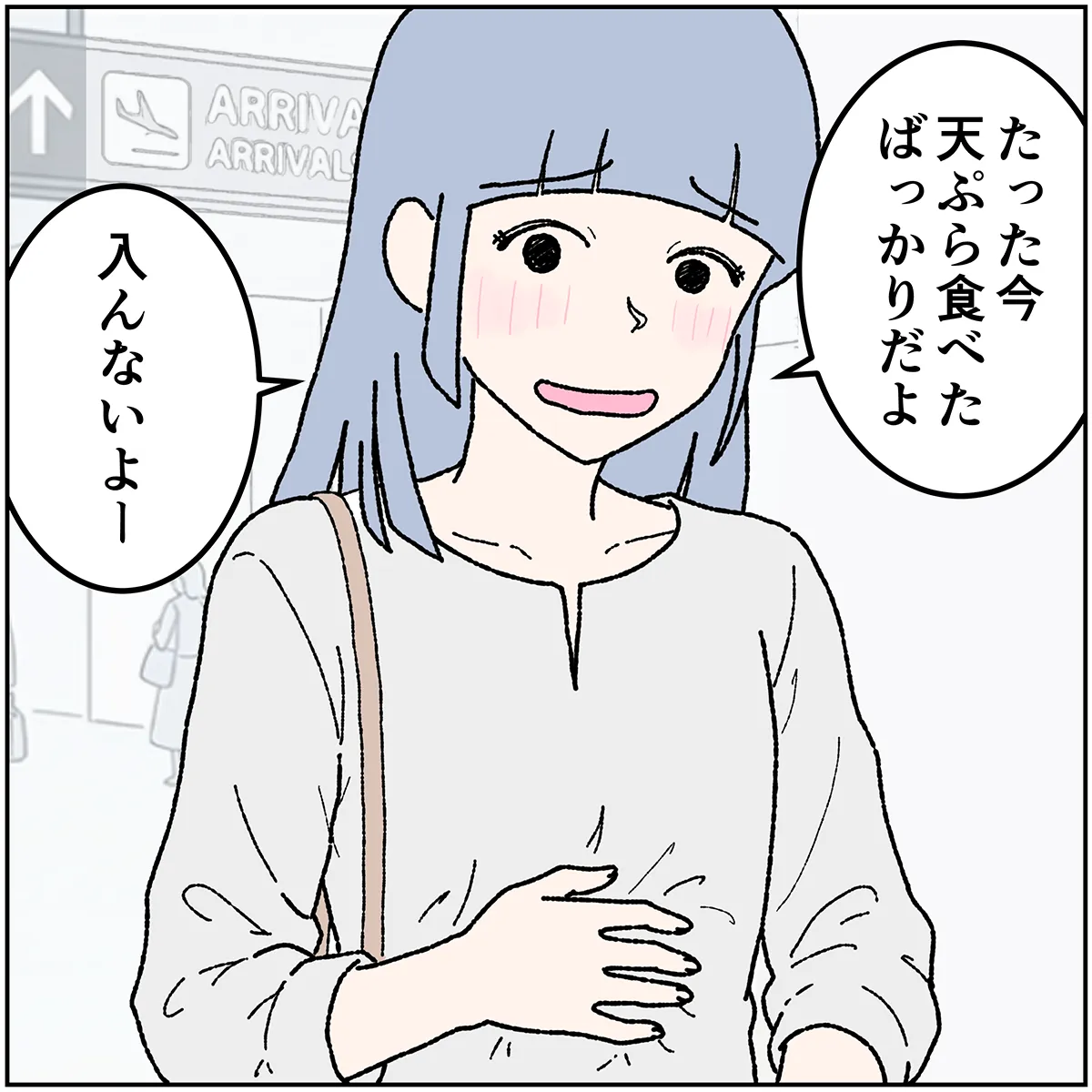第12話 2コマ目