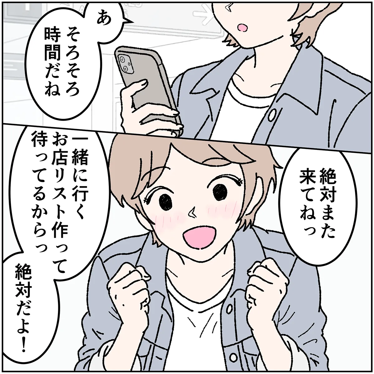 第12話 9コマ目
